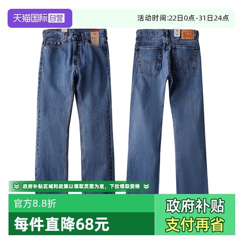 Levis李维斯505直筒宽松牛仔裤