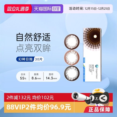 【自营】库博光学美瞳幻眸日抛彩色隐形近视眼镜30片装直径正品