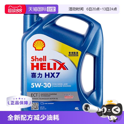壳牌HX7合成技术机油5W-30SN国六