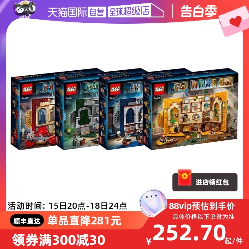 【自营】乐高76409哈利波特76410/76411/76412魔法旗帜魔法书积木 玩具/童车/益智/积木/模型 普通塑料积木 原图主图