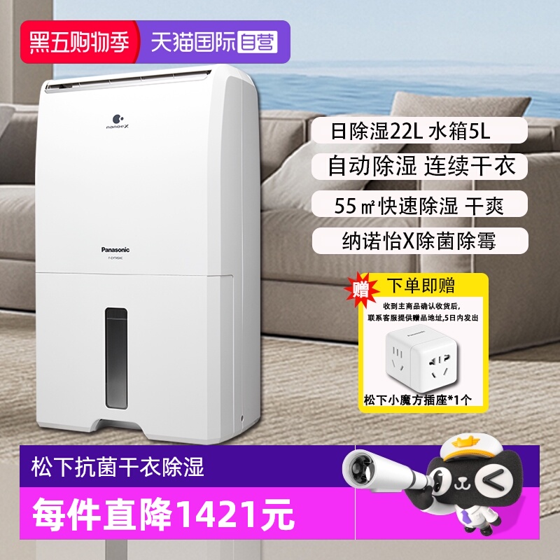 松下除湿机日除湿量22L