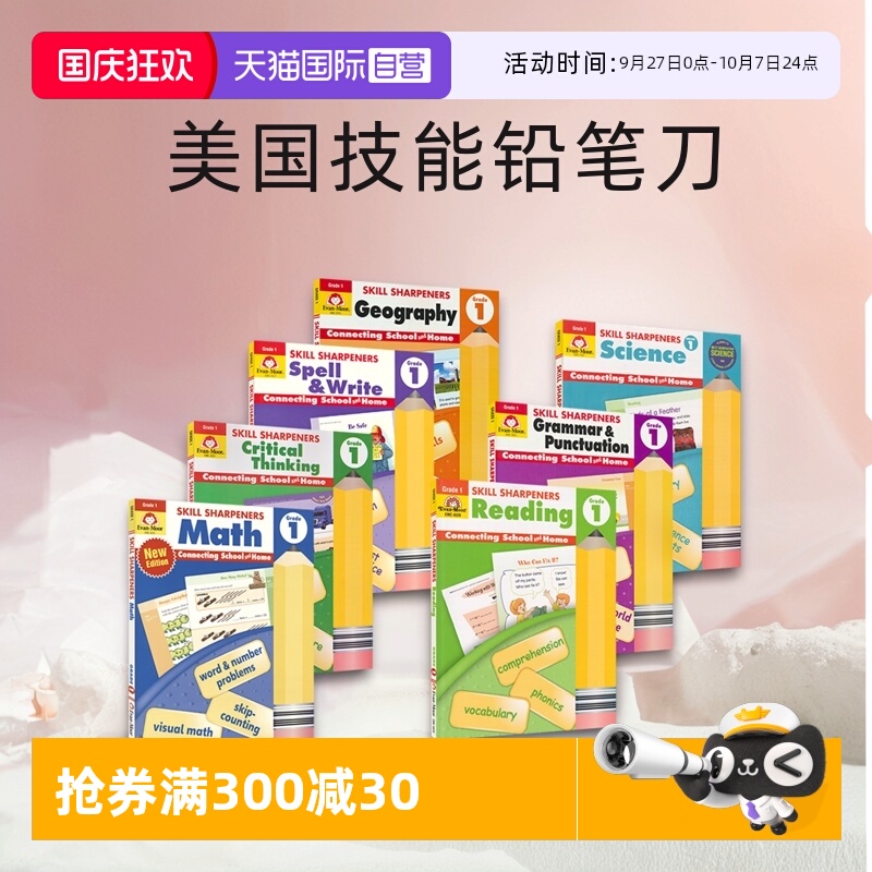 美国技能铅笔刀小学一年级