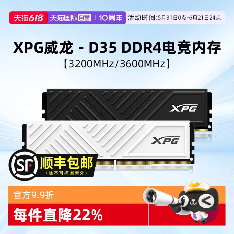 【自营】威刚XPG D35 DDR4 8G/16/32G 3200/3600台式机马甲内存条