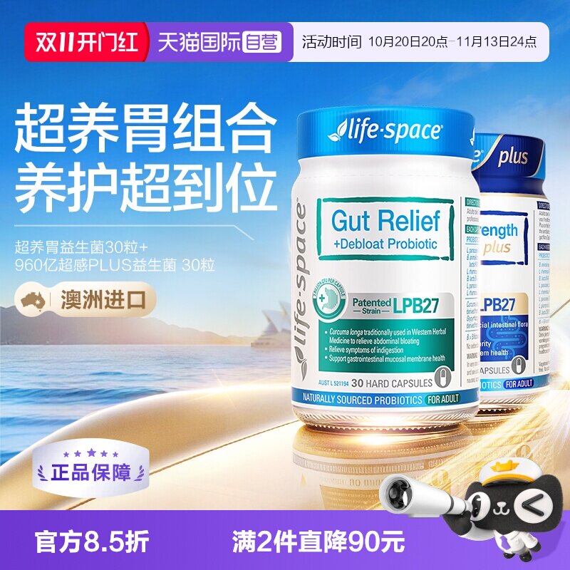【自营】lifespace超养胃益生菌成人960亿胃舒肠养消化胶囊组合