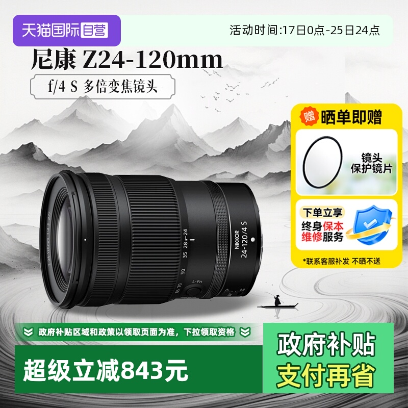 【自营】尼康Z 24-120 全画幅微单变焦镜头尼康长焦Z24120海外版
