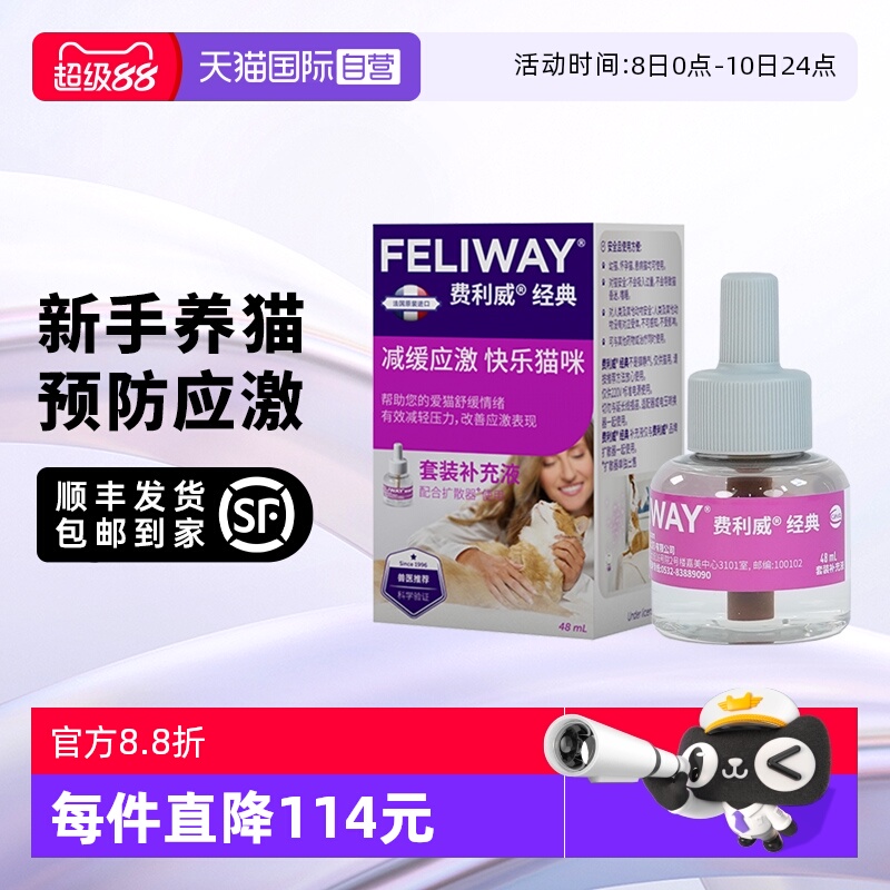 【自营】法国进口费利威feliway 经典猫用情绪舒缓套装48ml补充液