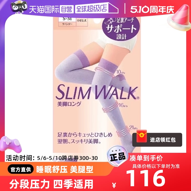 Slimwalk睡眠袜紧致美腿压力袜