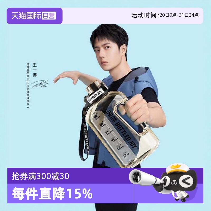 【自营】王一博同款bottledjoy吨吨桶水杯耐高温大容量吸管杯ppsu