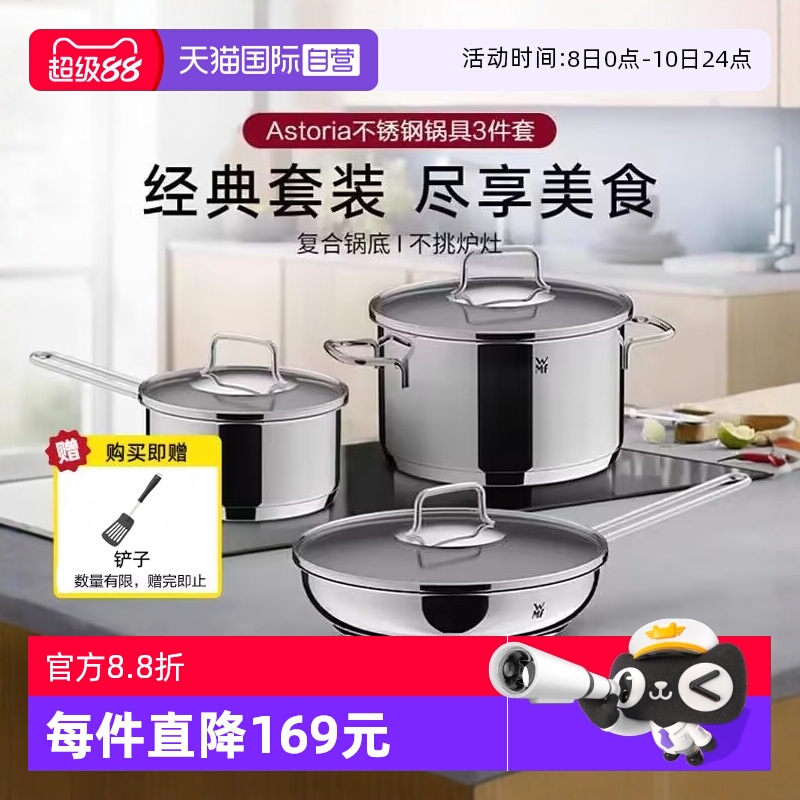 【自营】WMF德国不锈钢汤锅奶锅平底煎锅组合厨具 家用锅具套装