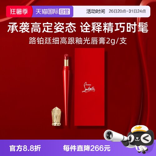 路铂廷萝卜丁口红细高跟
