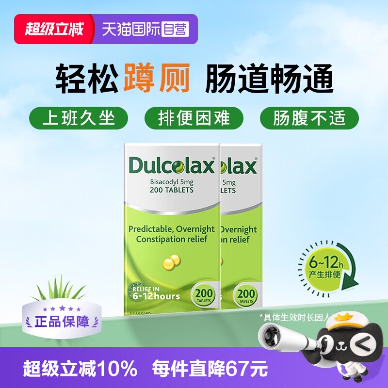 国际肠胃用药Dulcolax/乐可舒图片