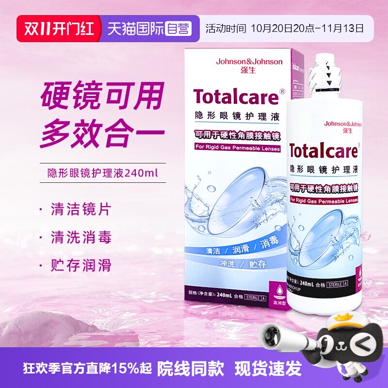 【自营】强生blink百利泠润眼15ml硬性隐形护理液240ml角膜塑形
