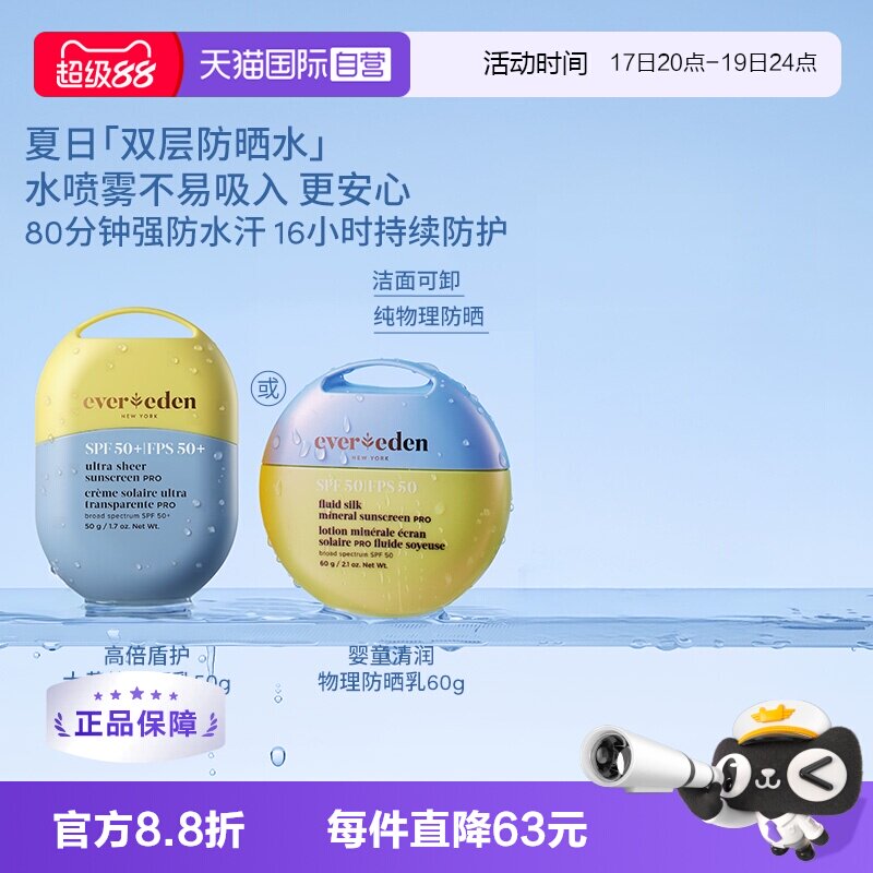 【自营】Evereden安唯伊运动户外防晒防水防汗SPF50pro 抗光热损