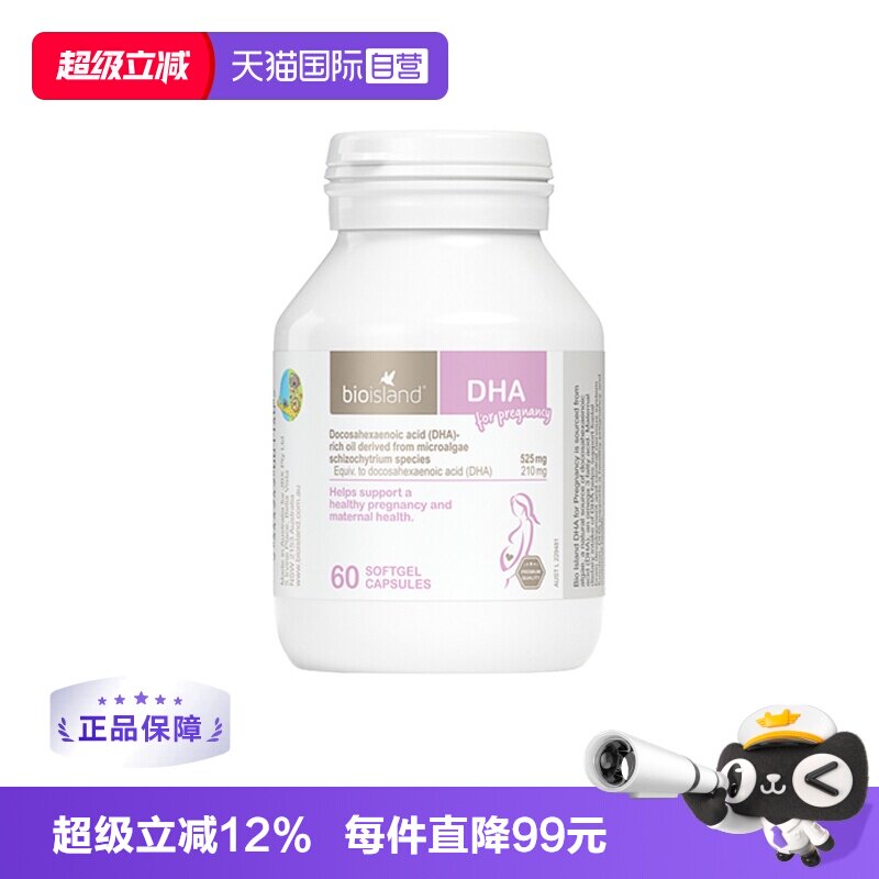 【自营】澳洲bioisland佰澳朗德孕妇海藻油DHA孕期哺乳期营养60粒