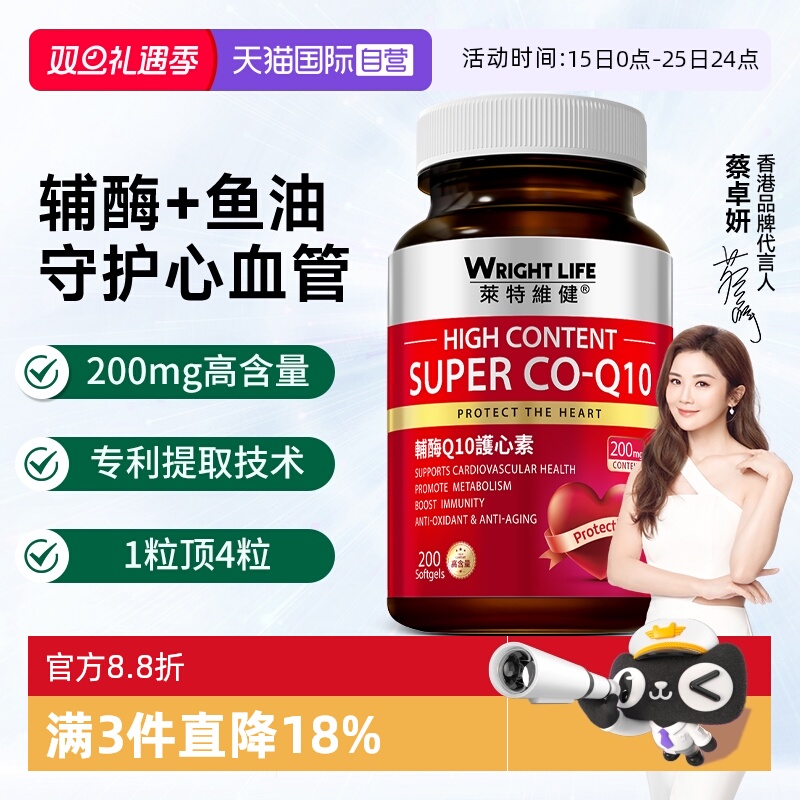 莱特维健高含量辅酶q10鱼油200粒