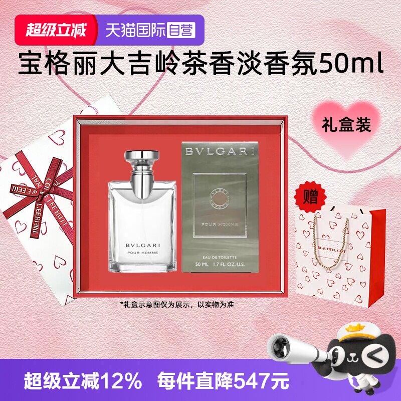 【自营】【教师节礼物】Bvlgari/宝格丽大吉岭茶淡香水木质香