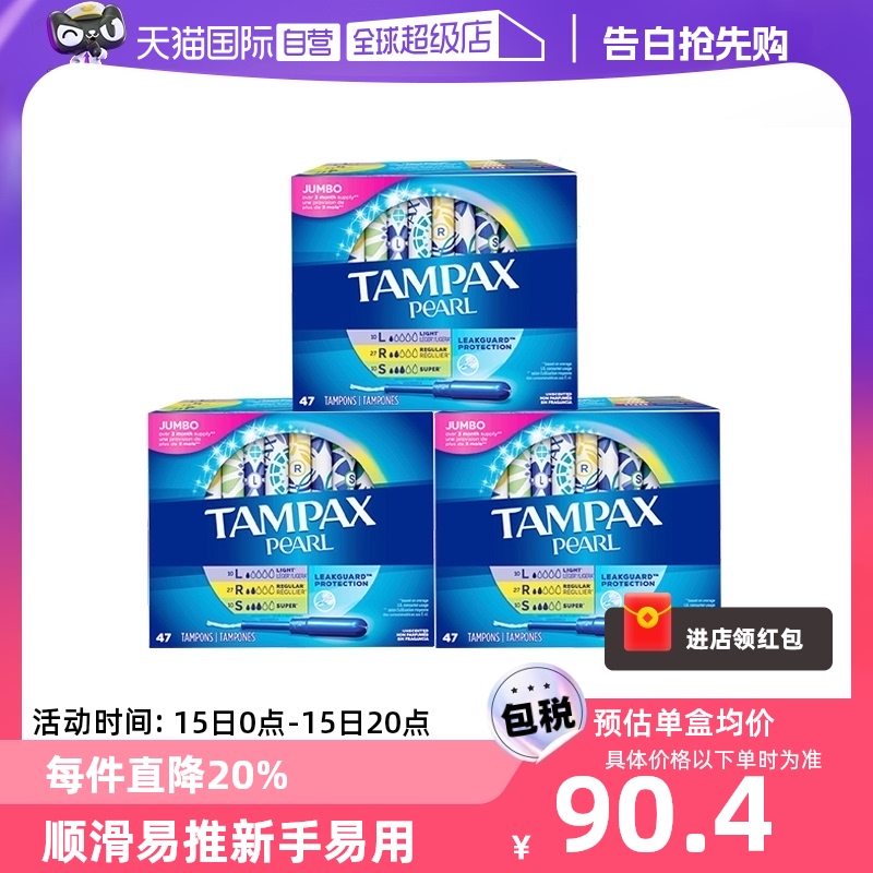 【自营】Tampax丹碧丝珍珠导管卫生棉条47支*3组混装不侧漏卫生巾 洗护清洁剂/卫生巾/纸/香薰 卫生棉条 原图主图