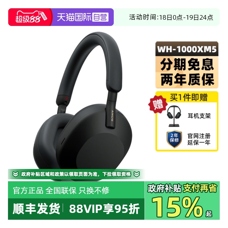【自营】Sony/索尼 WH-1000XM5 旗舰头戴式无线蓝牙主动降噪耳机