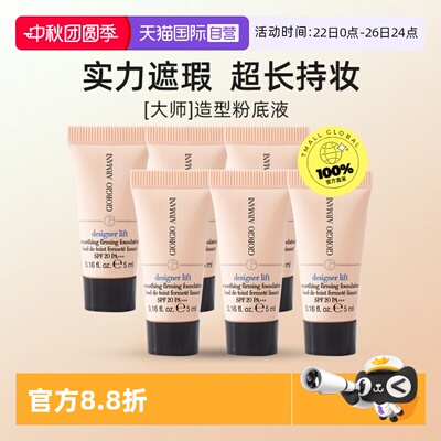 【自营】阿玛尼蓝标粉底控油持久5ml*6支大师造型粉底液小样