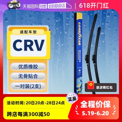 【自营】适用东风本田CRV雨刮器19原厂2016原装16专用21款雨刷条