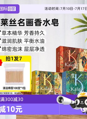 【自营】卡莱丝香皂正品官方品牌洗澡沐浴皂香味持久留香6块装