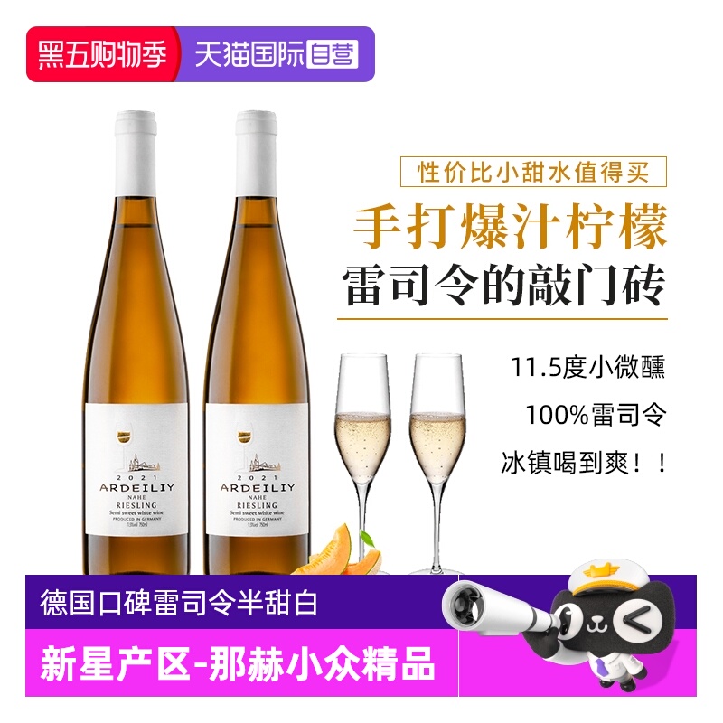 【自营】【口碑款】德国进口雷司令白葡萄酒Riesling半甜型葡萄酒