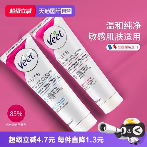【自营】法国进口Veet脱毛膏