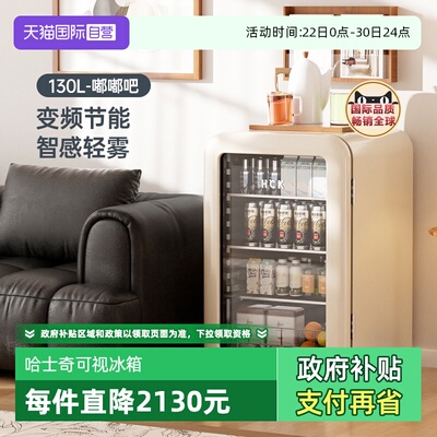 【自营】HCK冰吧冷藏保鲜家用小型冰箱SC-130RBA-S(U)办公高颜值