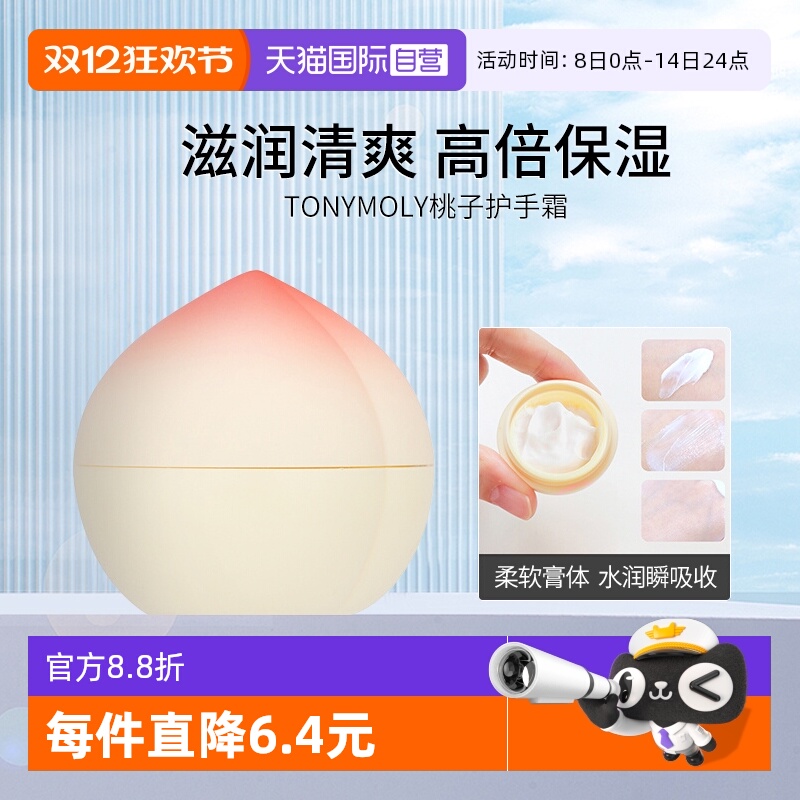 Tonymoly韩国滋润双手桃子护手霜