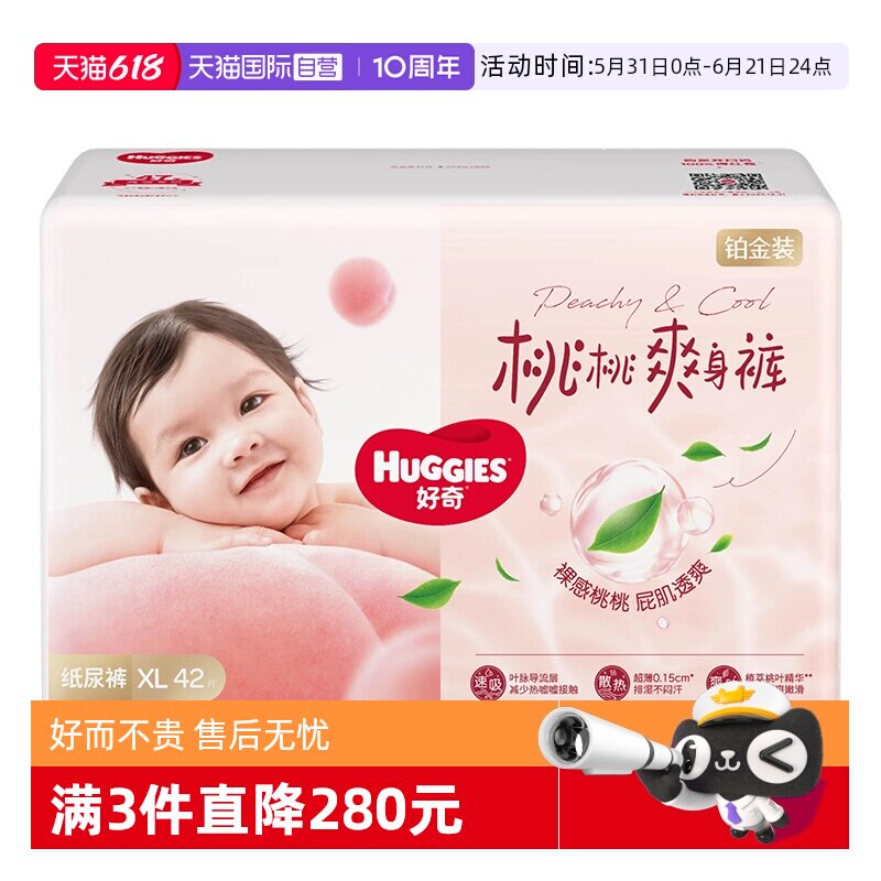 【自营】HUGGIES/好奇铂金装纸尿裤拉拉裤婴儿透爽散热尿不湿2包