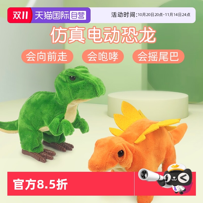 日本iwaya电动毛绒恐龙玩具宠物