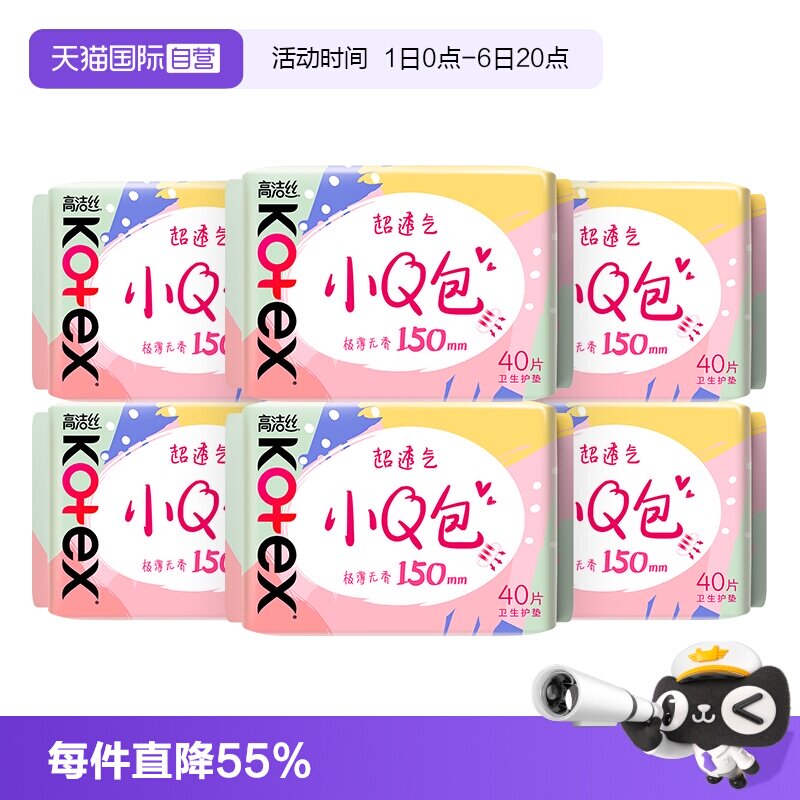 【自营】高洁丝卫生巾姨妈女超薄迷你日用150mm小Q包护垫任选图片
