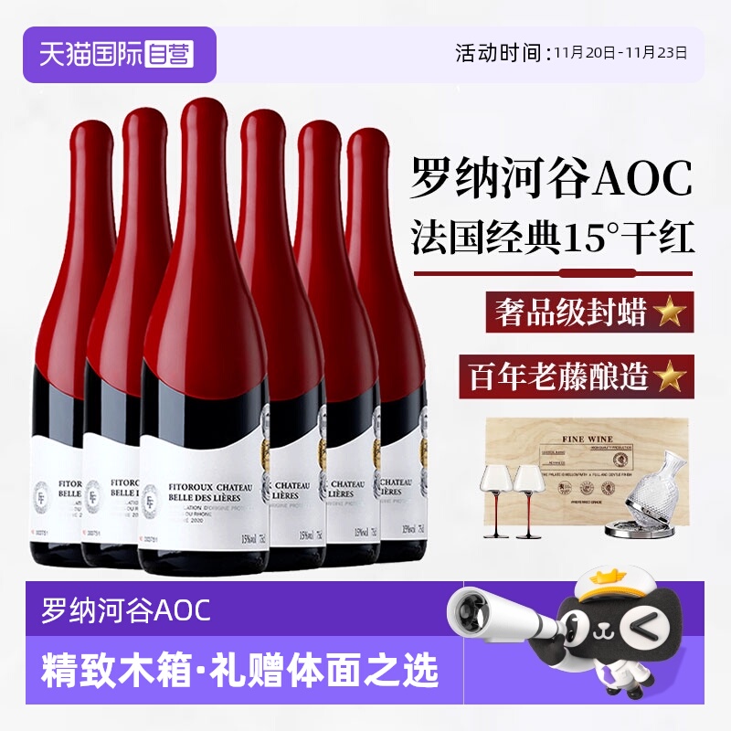 【自营】法国进口红酒罗纳河谷AOP级西拉干红葡萄酒整箱礼盒装