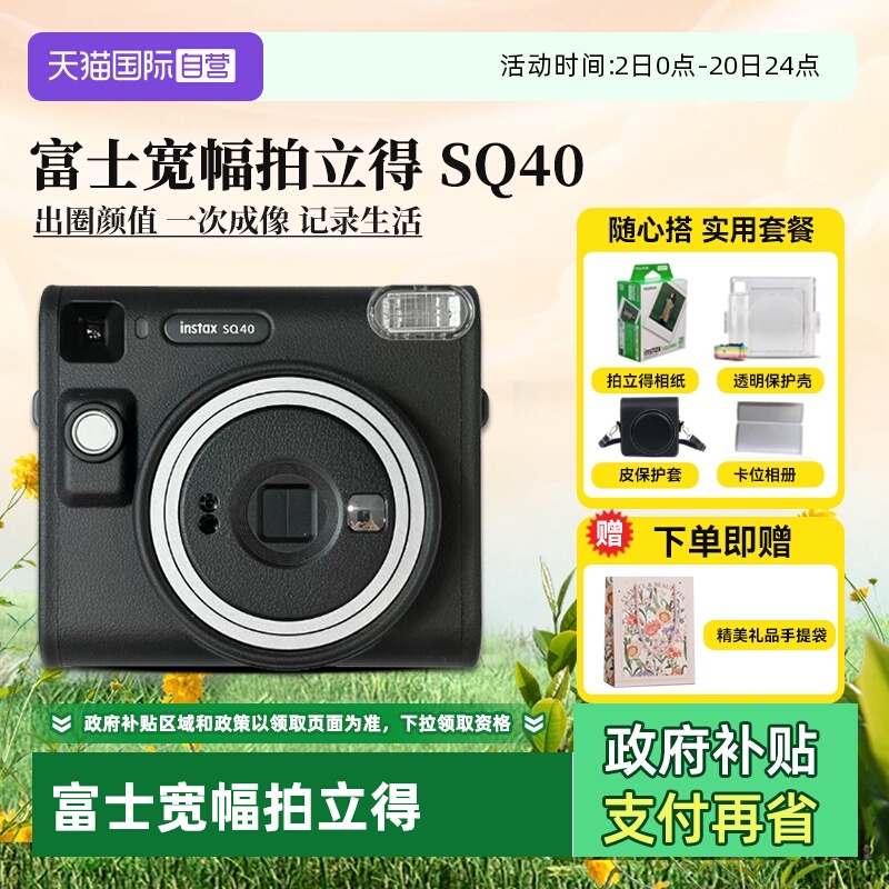 【自营】富士拍立得instax SQ40 一次成像方形SQ复古相机 海外版