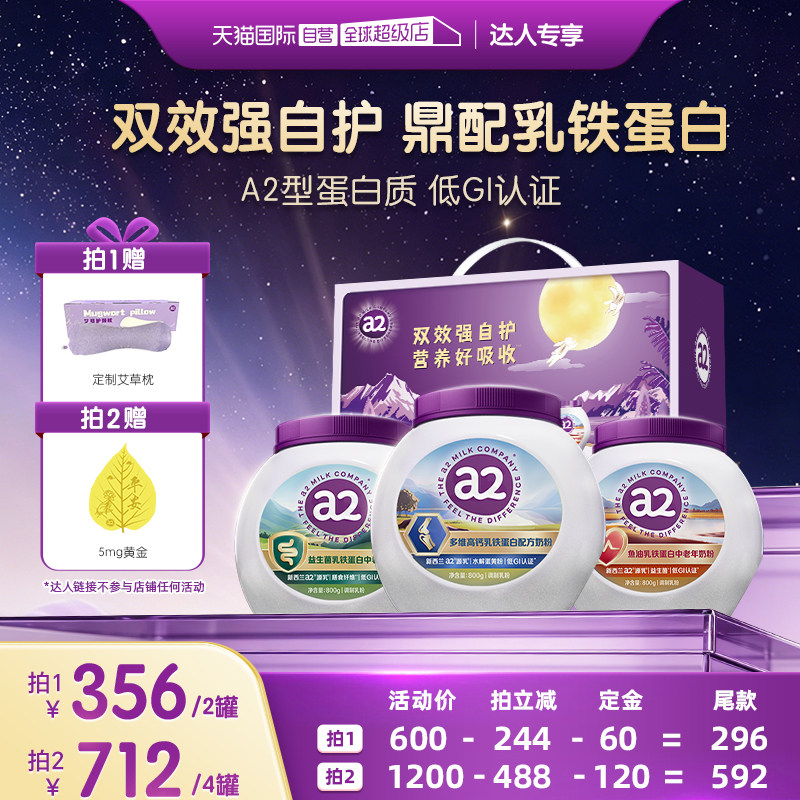 a2中老年乳铁蛋白奶粉礼盒