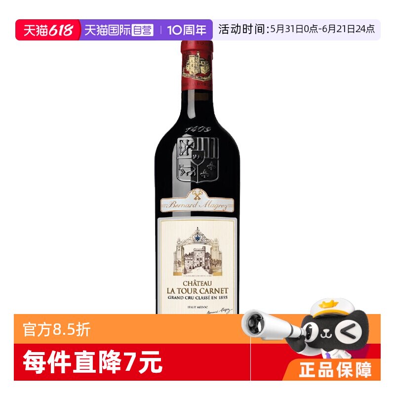 【自营】法国名庄拉图嘉利正牌干红葡萄酒 La Tour Carnet 2021年