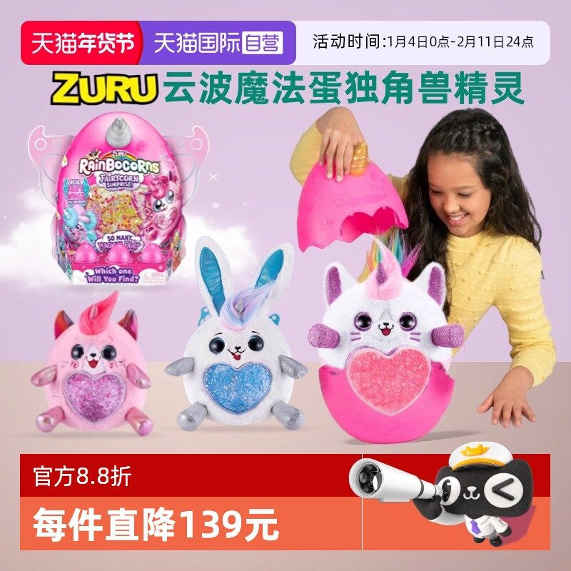 【自营】zuru独角兽精灵魔法兔子猫咪惊喜蛋盲蛋带翅膀女孩毛绒狗,玩具/童车/益智/积木/模型,毛绒/玩偶/公仔/布艺类玩具,淘宝优惠券,粉丝福利购,淘宝优惠卷