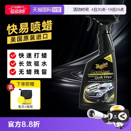 美光汽车喷蜡上光增亮驱水镀膜蜡