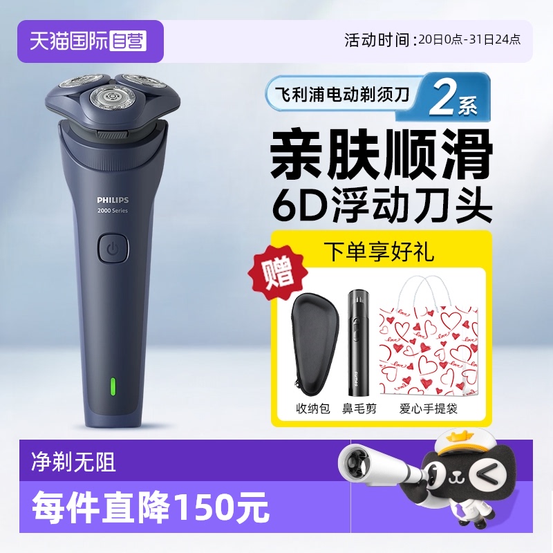 飞利浦旋风2系剃须刀新品