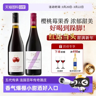 【自营】浓郁浆果法国进口红酒甜红葡萄酒女士微醺晚安礼物