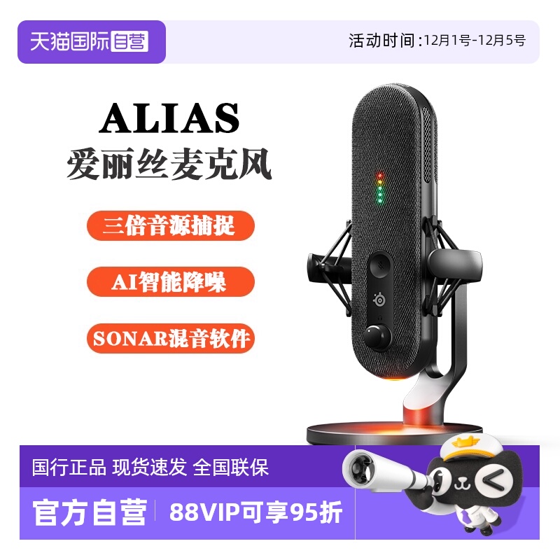 【自营】steelseries赛睿Alias爱丽丝麦克风游戏电脑电容桌面静音