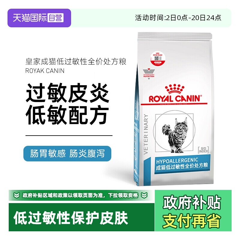 自营皇家猫低过敏性处方粮DR25