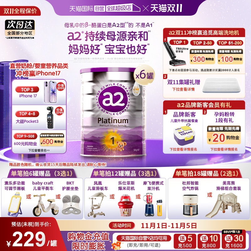 【自营】a2奶粉一段新紫白金婴幼儿1段0-6月900g*6罐