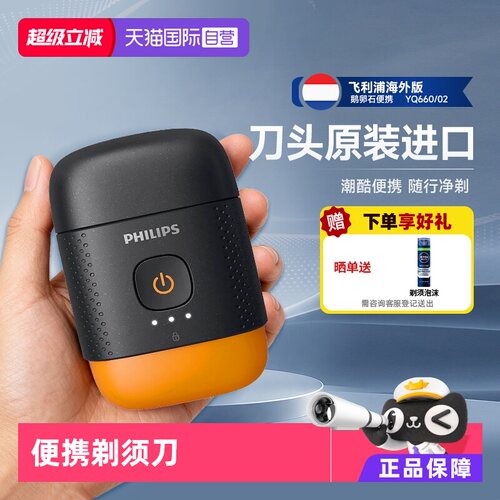 飞利浦便携电动剃须刀YQ660