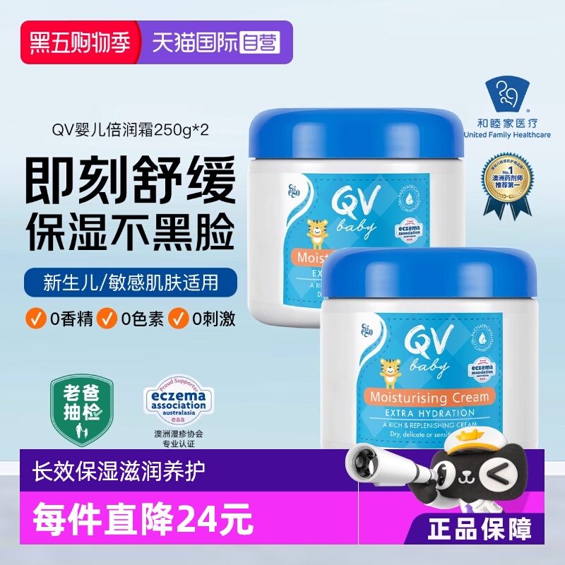 QV小老虎面霜罐装250g