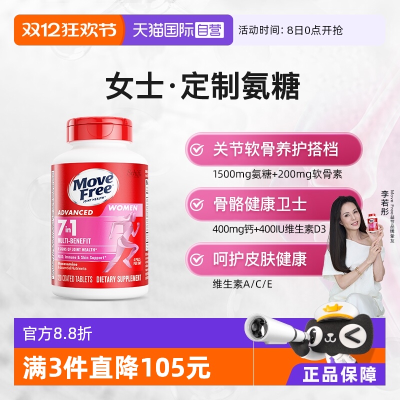 益节女士复合维生素定制氨糖自营