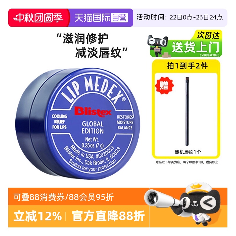 BLISTEX百蕾适碧唇小蓝罐润唇膏