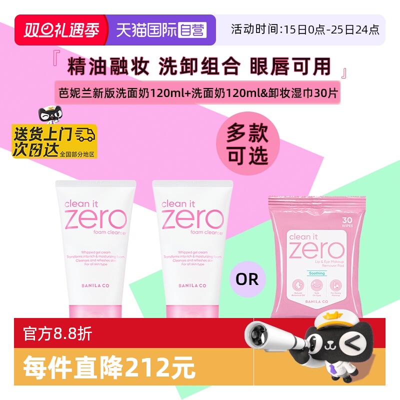 芭妮兰致柔绵密油皮清洁洗面奶