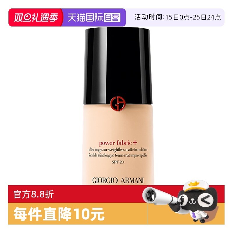 【自营】阿玛尼红标粉底持久遮瑕无瑕持妆粉底液30ml礼物送礼