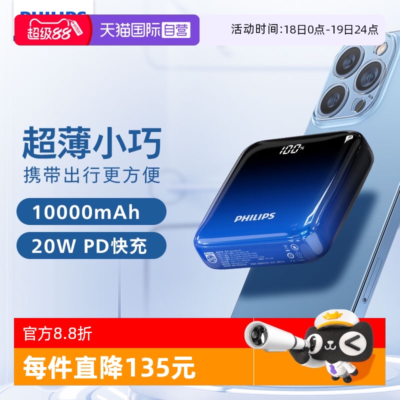 【自营】Philips/飞利浦充电宝可移动电源便捷携带可上飞机10000毫安苹果华为手机快充